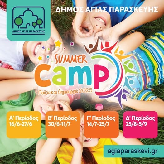 Θερινό πρόγραμμα δημιουργικής απασχόλησης στην Αγ. Παρασκευή