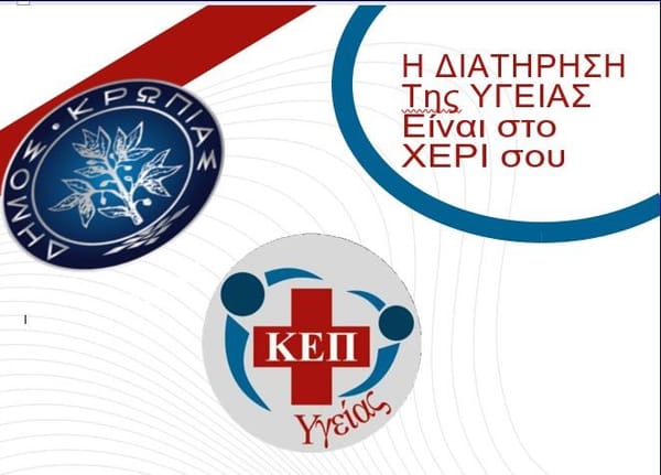 Κορωπί : Διεξαγωγή  Ψυχομετρικού ΤΕΣΤ [GDS-15] από το ΚΕΠ Υγείας