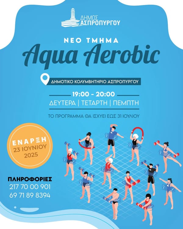 Νέο Τμήμα Aqua Aerobic στον Ασπρόπυργο!