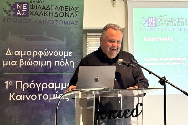 Τομπούλογλου: Ημερίδα Ενημέρωσης του 1ου Προγράμματος Καινοτομίας Δήμου Ν. Φιλαδέλφειας – Ν. Χαλκηδόνας