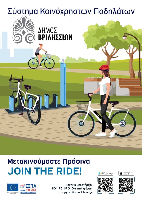 Κοινόχρηστα ηλεκτρικά ποδήλατα στο Δήμο Βριλησσίων