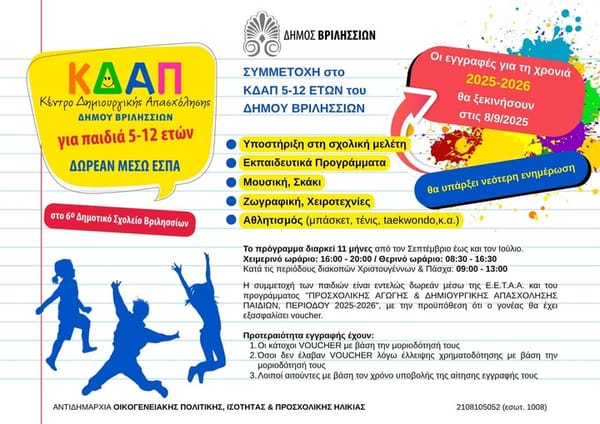Κέντρο Δημιουργικής Απασχόλησης Δήμου Βριλησσίων