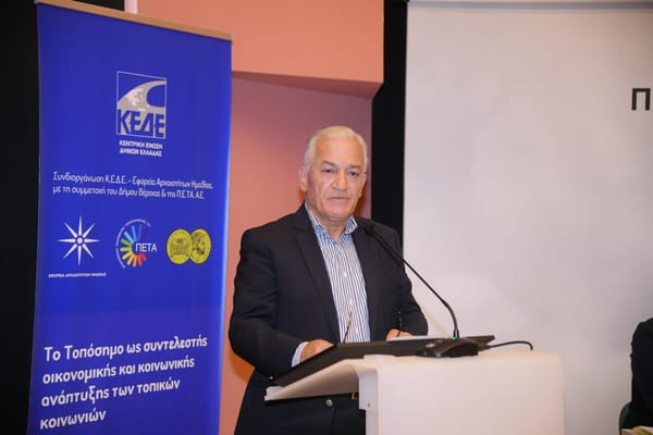 "Αιγές 2025: Ημερίδα της ΚΕΔΕ για τα τοπόσημα – σημείο αναφοράς για την Τοπική Αυτοδιοίκηση"