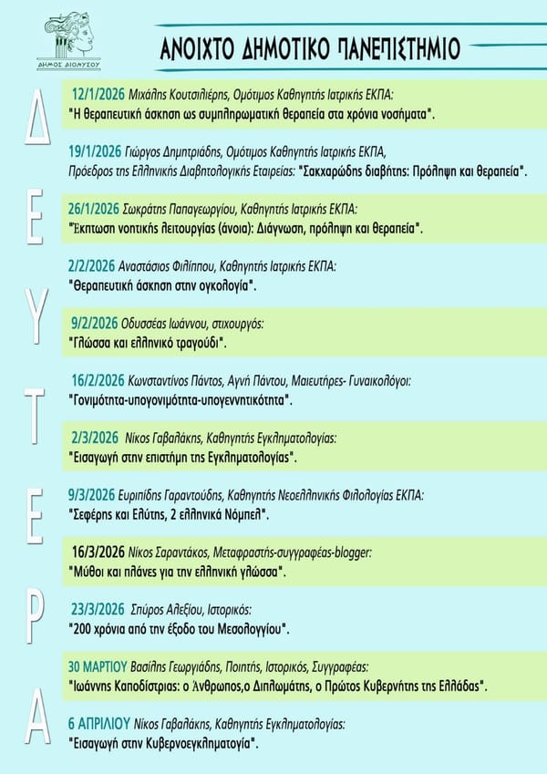 Το Ανοιχτό Δημοτικό Πανεπιστήμιο στον Διόνυσο επιστρέφει με νέο κύκλο μαθημάτων.