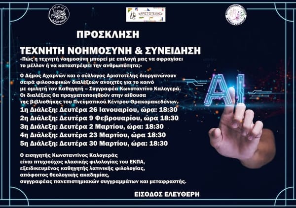 Σειρά φιλοσοφικών διαλέξεων στο Δήμο Αχαρνών