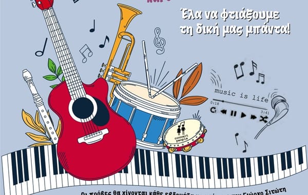 Ο Δήμος Ν.Φιλαδέλφειας-Ν.Χαλκηδόνας φτιάχνει την δική του νεανική μπάτα!