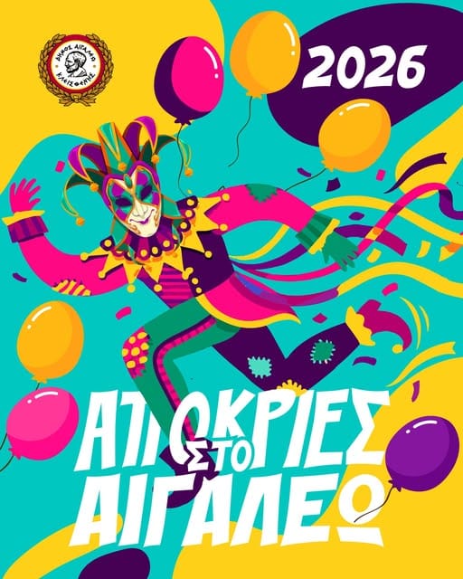 Αποκριάτικες Εκδηλώσεις 2026 στο Αιγάλεω