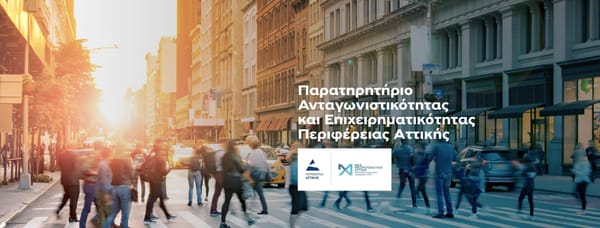 Athens Forward: Παρατηρητήριο Ανταγωνιστικότητας και Επιχειρηματικότητας από την Περιφέρεια Αττικής