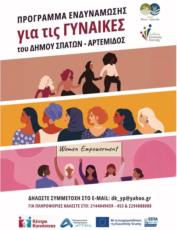 Πρόγραμμα "Ενδυνάμωση Γυναικών" στα Σπάτα