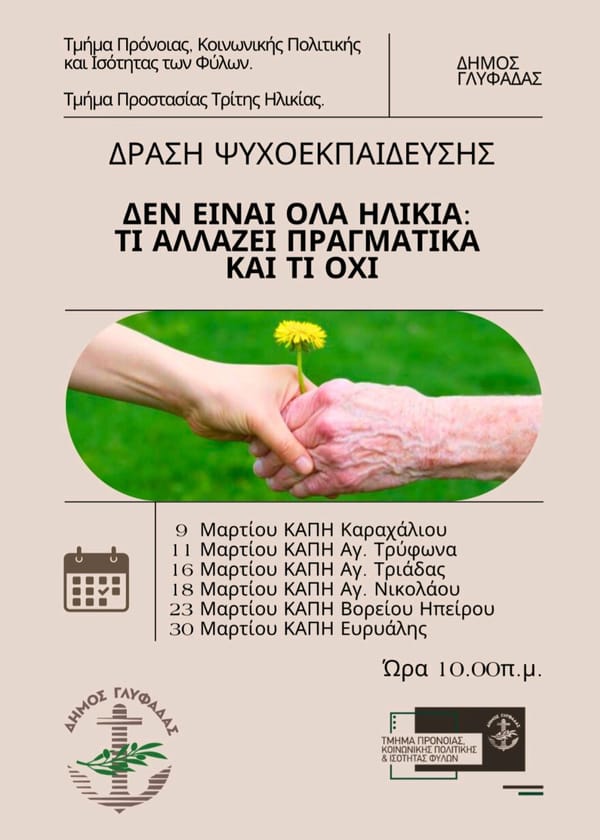 Δράση ψυχοεκπαίδευσης στα ΚΑΠΗ Γλυφάδας