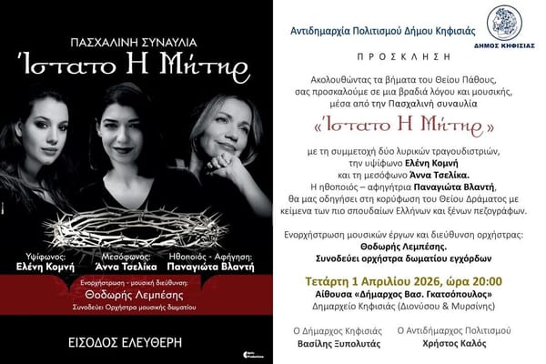 Κηφισιά: Ακολουθώντας τα βήματα του Θείου Πάθους