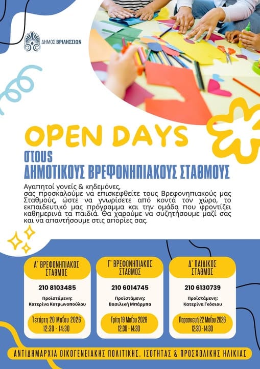 Open Days στους Βρεφονηπιακούς Σταθμούς Βριλησσίων