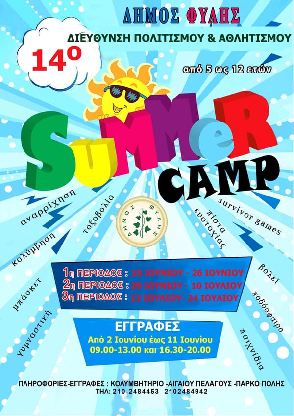 Summer Camp Δήμου Φυλής: Εγγραφές 2 έως 11 Ιουνίου