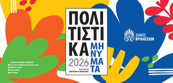 Φεστιβάλ Καλλιτεχνικών Εργαστηρίων στον Δήμο Βριλησσίων