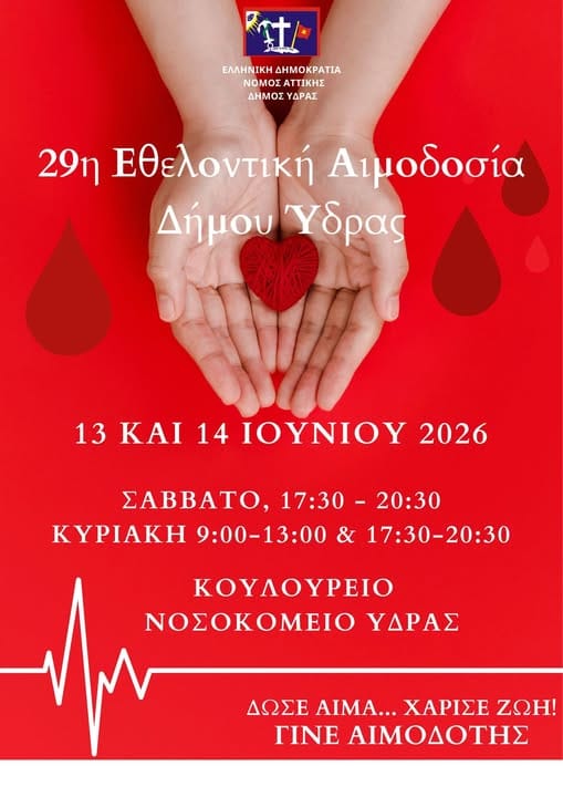 29η Εθελοντική Αιμοδοσία Δήμου Ύδρας
