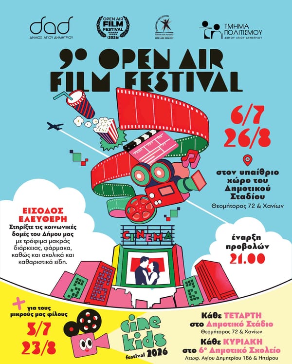 9ο Open Air Film Festival στο Δήμο Αγ. Δημητρίου