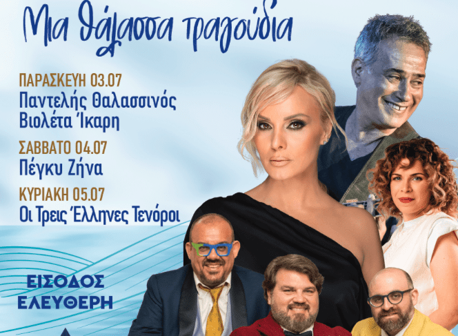 10ο Μεσογειακό Φεστιβάλ του Δήμου Βάρης Βούλας Βουλιαγμένης