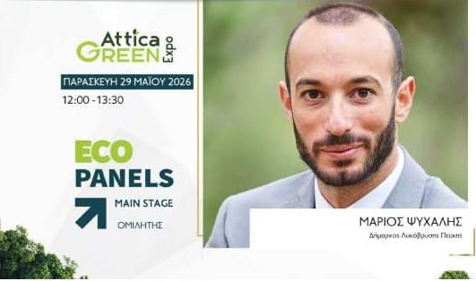Ψυχάλης: "Ο ψηφιακός μετασχηματισμός έχει φτάσει σε άλλο επίπεδο στο Δήμο Λυκόβρυσης-Πεύκης"