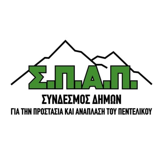 Κάθε χρόνο ο ΣΠΑΠ, φροντίζει να βελτιώνει τις υποδομές πυροπροστασίας του Πεντελικού όρους.