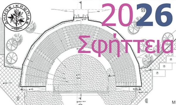 Έρχονται οι πολιτιστικές εκδηλώσεις του Δήμου Κρωπίας τα Σφήττεια 2026