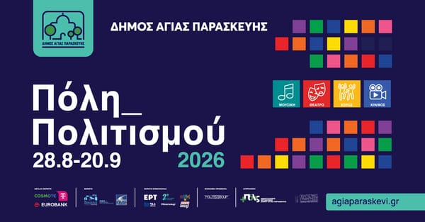 Μεγάλη γιορτή  πολιτισμού στην Αγ.Παρασκευή!