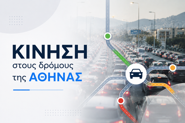 Ερχεται ο "ΚΟΜΒΟΣ" της ΕΛ.ΑΣ. για την κίνηση στους δρόμους -Πώς θα "ξεμπλοκάρει" την Αθήνα