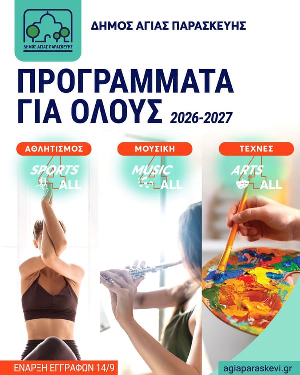 Aγ.Παρασκευή: Ξεκινούν οι εγγραφές στα "Προγράμματα για Όλους" 2026–2027!