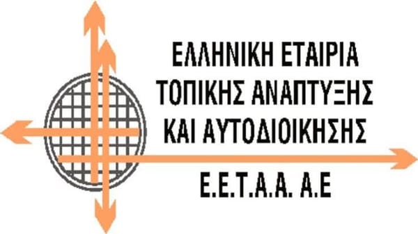 Ενημερωτική Διημερίδα στην Αθήνα για την Αυτοδιοίκηση