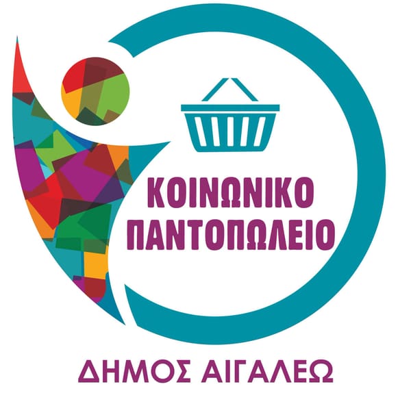 Διανομή τροφίμων από το Κοινωνικό Παντοπωλείο στο Αιγάλεω