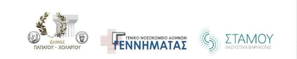 Ακοολογικός Έλεγχος στο Δήμο Παπάγου-Χολαργού